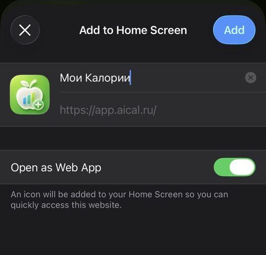 Шаг 3 — нажать «Add», иконка появится на главном экране